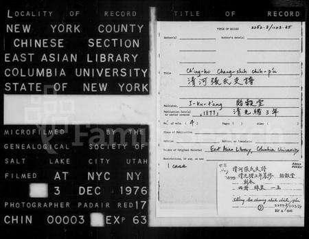 浙江张氏族谱-清河张氏支谱.pdf电子版预览图3