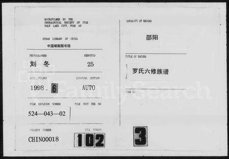 湖南罗氏族谱-罗氏六修族谱.pdf电子版缩略图