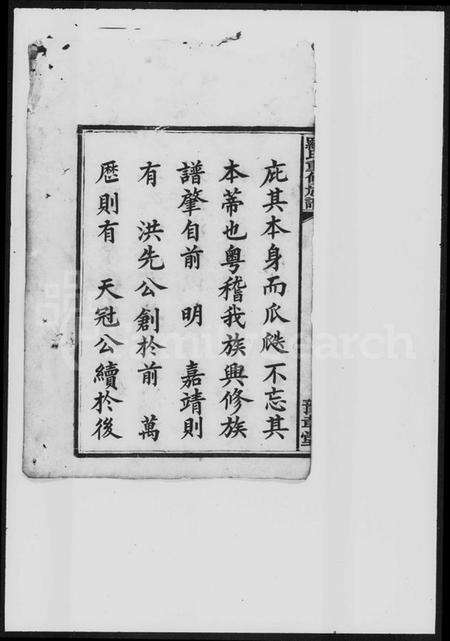 湖南罗氏族谱-罗氏六修族谱.pdf电子版预览图4