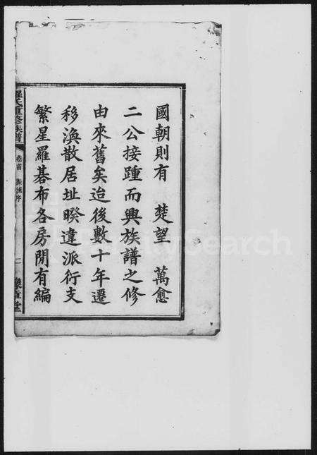 湖南罗氏族谱-罗氏六修族谱.pdf电子版预览图5