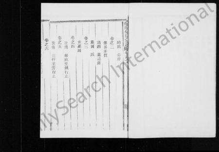 浙江何氏族谱-清渭何氏宗谱 [8卷].pdf电子版预览图3