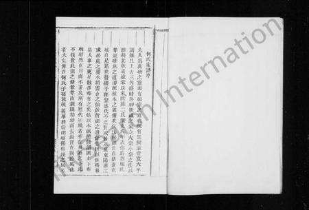 浙江何氏族谱-清渭何氏宗谱 [8卷].pdf电子版预览图5