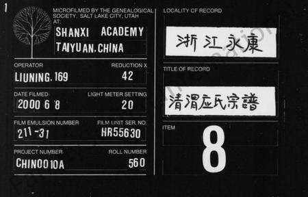 浙江应氏族谱-清渭应氏宗谱 [7章].pdf电子版缩略图