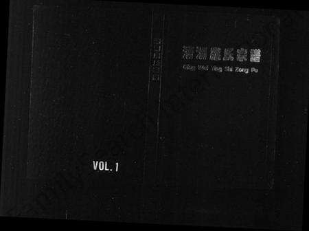 浙江应氏族谱-清渭应氏宗谱 [7章].pdf电子版预览图1