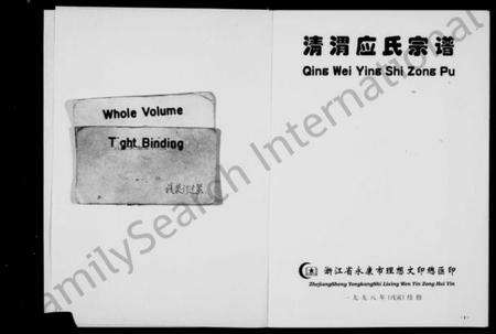 浙江应氏族谱-清渭应氏宗谱 [7章].pdf电子版预览图2