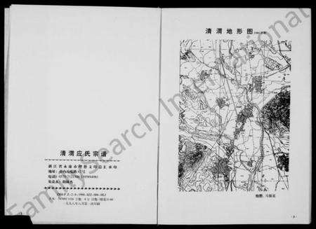 浙江应氏族谱-清渭应氏宗谱 [7章].pdf电子版预览图3