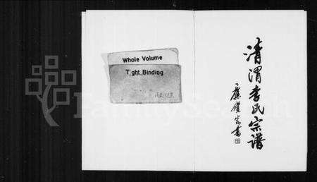 浙江李氏族谱-清渭李氏宗谱 [6章].pdf电子版缩略图