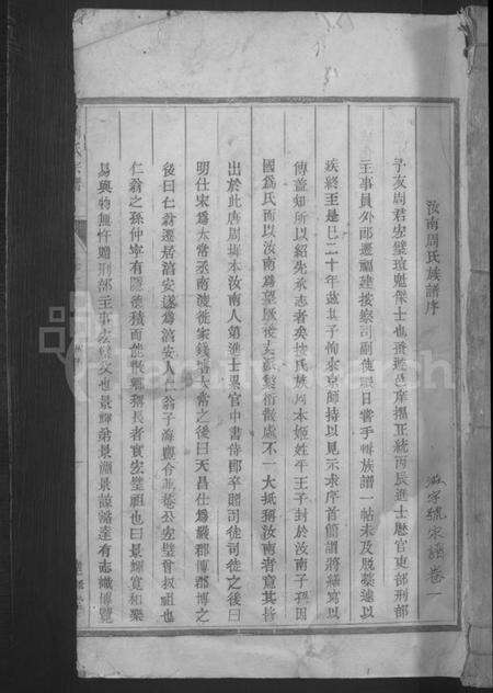 浙江周氏族谱-清溪周氏宗谱 [25卷].pdf电子版缩略图