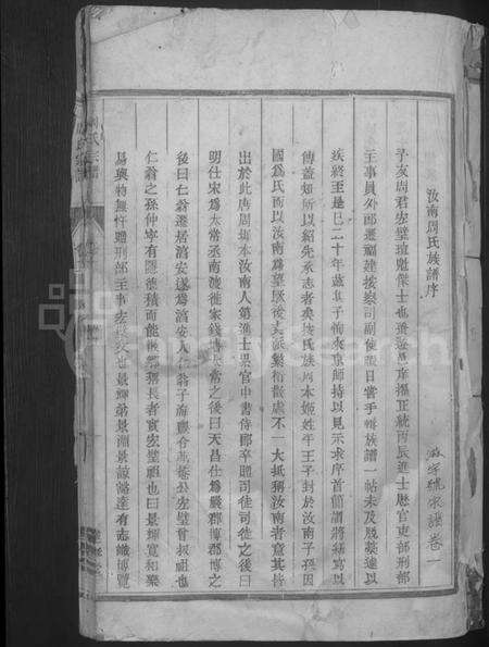 浙江周氏族谱-清溪周氏宗谱 [25卷].pdf电子版预览图3