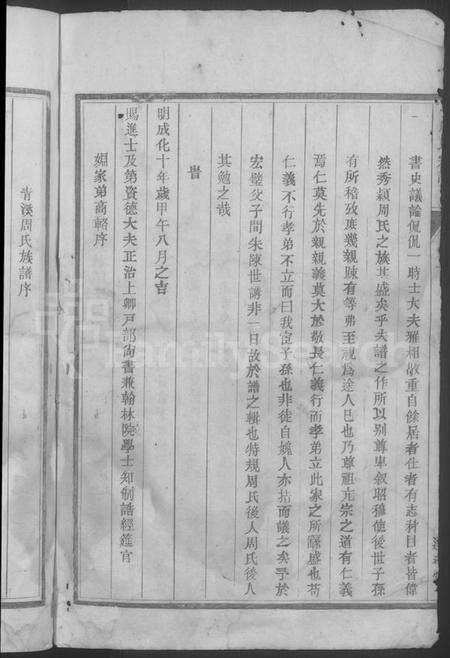 浙江周氏族谱-清溪周氏宗谱 [25卷].pdf电子版预览图4