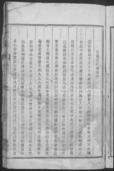 浙江周氏族谱-清溪周氏宗谱 [25卷].pdf电子版预览图5