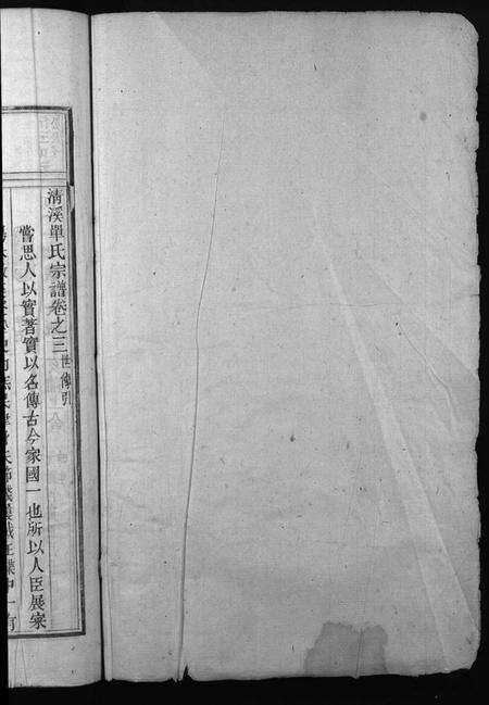 浙江单氏族谱-清溪单氏宗谱 [13卷].pdf电子版预览图2