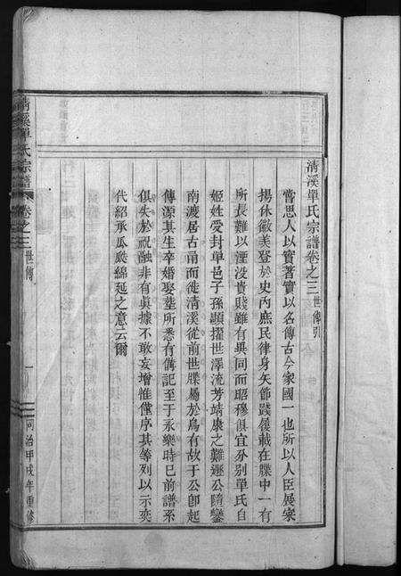 浙江单氏族谱-清溪单氏宗谱 [13卷].pdf电子版预览图3
