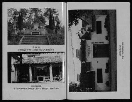 浙江陈氏族谱-清溪陈氏宗谱 [8卷].pdf电子版预览图4