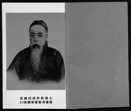 浙江叶氏族谱-渠川叶氏宗谱 [不分卷].pdf电子版预览图2