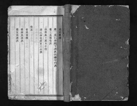 浙江锺氏族谱-渡溪锺氏宗谱 [16卷].pdf电子版预览图1