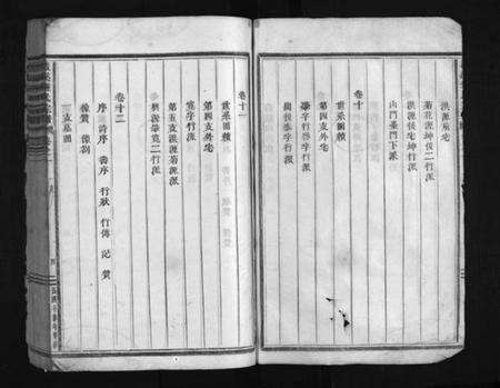 浙江锺氏族谱-渡溪锺氏宗谱 [16卷].pdf电子版预览图4