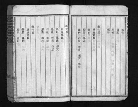 浙江锺氏族谱-渡溪锺氏宗谱 [16卷].pdf电子版预览图5