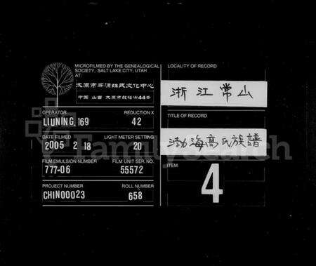 浙江高氏族谱-渤海高氏族谱.pdf电子版缩略图