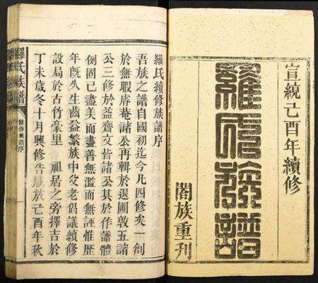 湖南罗氏族谱-罗氏族谱.pdf电子版预览图1