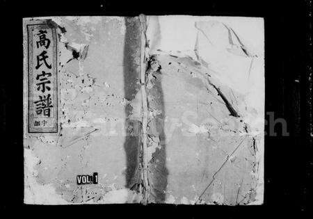 浙江高氏族谱-渤海高氏族谱.pdf电子版预览图1