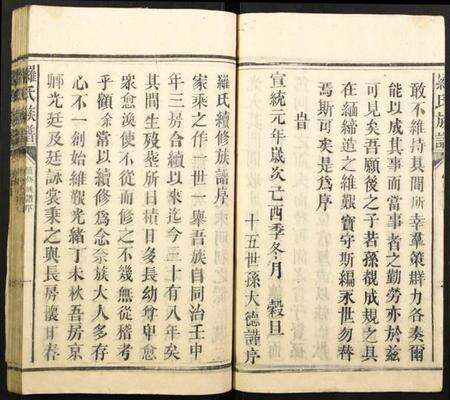 湖南罗氏族谱-罗氏族谱.pdf电子版预览图3