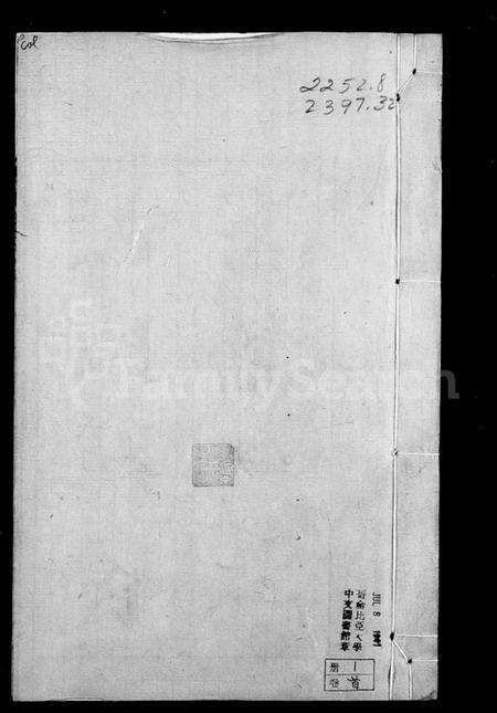 浙江嵇氏族谱-湖城嵇氏宗谱 [10卷, 含卷首末].pdf电子版预览图1