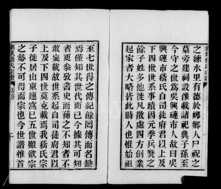 浙江嵇氏族谱-湖城嵇氏宗谱 [10卷, 含卷首末].pdf电子版预览图3