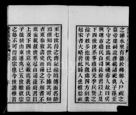 浙江嵇氏族谱-湖城嵇氏宗谱 [10卷, 含卷首末].pdf电子版预览图5