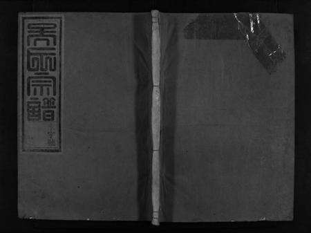 浙江吴氏族谱-湖埠吴氏宗谱 [6卷].pdf电子版预览图1