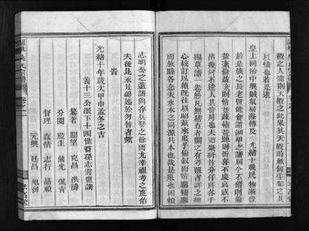 浙江吴氏族谱-湖埠吴氏宗谱 [6卷].pdf电子版预览图3