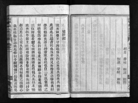 浙江吴氏族谱-湖埠吴氏宗谱 [6卷].pdf电子版预览图4