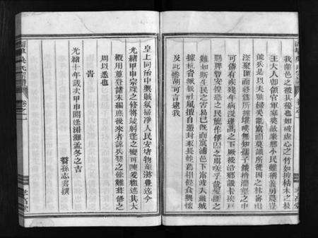 浙江吴氏族谱-湖埠吴氏宗谱 [6卷].pdf电子版预览图5