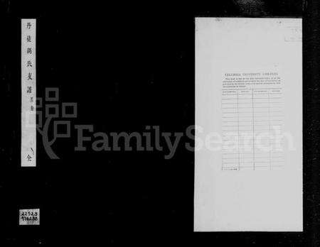 江苏胡氏族谱-丹徒胡氏支谱 [4卷].pdf电子版预览图2