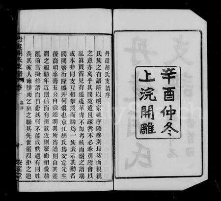 江苏胡氏族谱-丹徒胡氏支谱 [4卷].pdf电子版预览图5