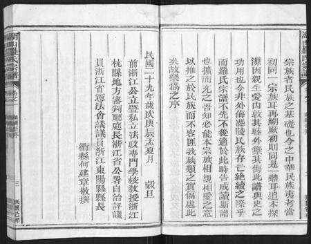 浙江罗氏族谱-湖山罗氏族谱[各房分卷].pdf电子版预览图5