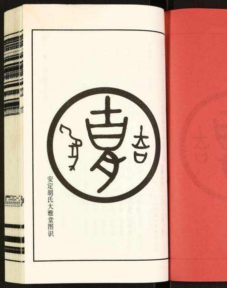 江苏胡氏族谱-安定胡氏宗谱.pdf电子版预览图2