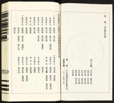 江苏胡氏族谱-安定胡氏宗谱.pdf电子版预览图3