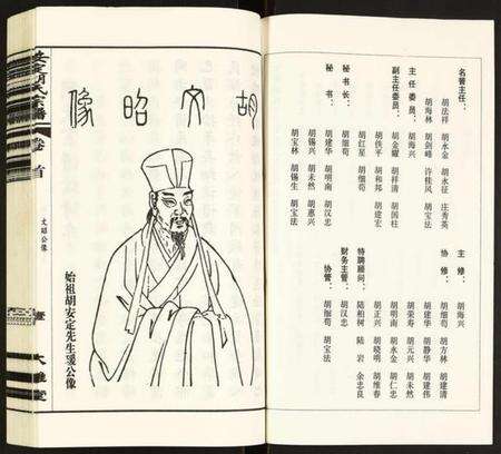 江苏胡氏族谱-安定胡氏宗谱.pdf电子版预览图4