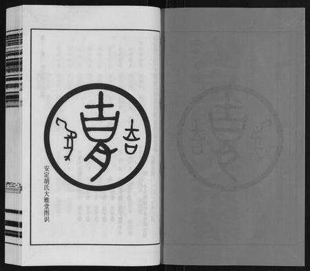 江苏胡氏族谱-安定胡氏宗谱[13卷].pdf电子版预览图2