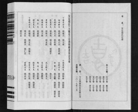 江苏胡氏族谱-安定胡氏宗谱[13卷].pdf电子版预览图3