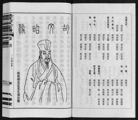 江苏胡氏族谱-安定胡氏宗谱[13卷].pdf电子版预览图4