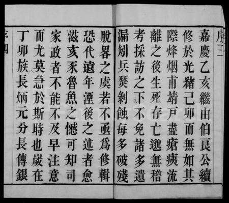 江苏胡氏族谱-毗陵胡氏重修宗谱 [6卷].pdf电子版预览图5