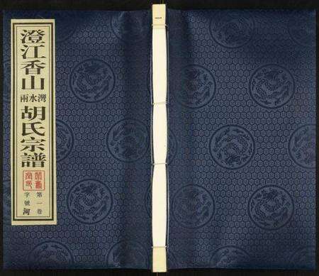 江苏胡氏族谱-澄江香山两水湾胡氏宗谱.pdf电子版缩略图