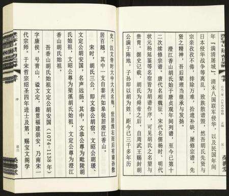 江苏胡氏族谱-澄江香山两水湾胡氏宗谱.pdf电子版预览图3