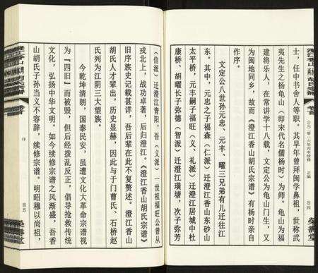 江苏胡氏族谱-澄江香山两水湾胡氏宗谱.pdf电子版预览图4