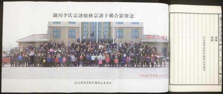 浙江李氏族谱-湖川李氏宗谱.pdf电子版预览图3