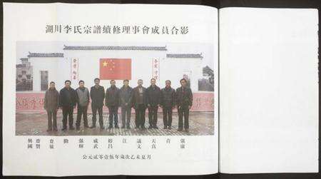 浙江李氏族谱-湖川李氏宗谱.pdf电子版预览图4