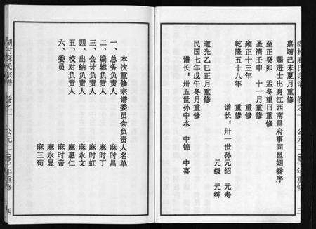 浙江麻氏族谱-湖村麻氏宗谱 [4卷].pdf电子版预览图5