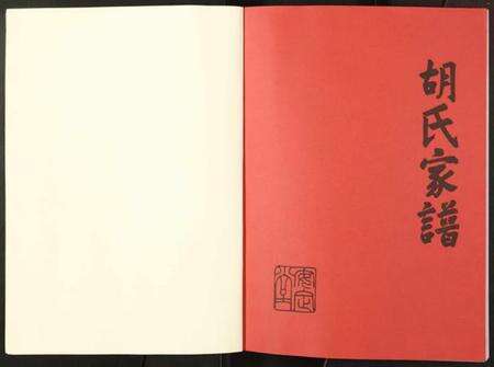 江苏胡氏族谱-胡氏宗谱.pdf电子版预览图1